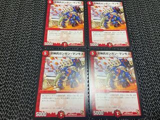 【TAKUMI】牙神兵ガンガン・マンモス C 42/55 4枚　い-575