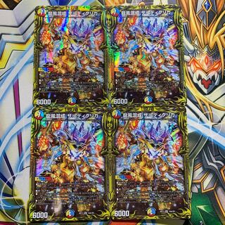 龍風混成 ザーディクリカ(20thレア仕様) 4枚