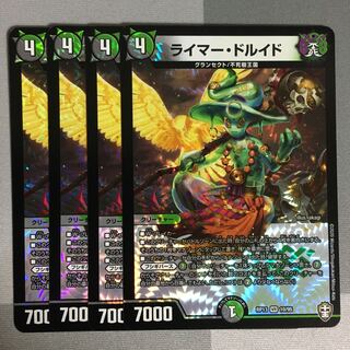 ライマー・ドルイド 4枚 ライマードルイド
