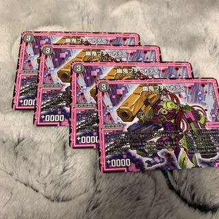 幽鬼ブチャカティ 4枚