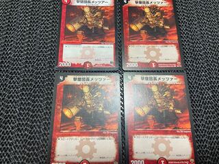 【TAKUMI】撃墜団長メッツァー C 4枚　い-592