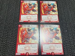 TAKUMI] Non-repentant will Choinori C 46/55 4 sheets No-597