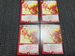 【TAKUMI】狩人秘伝ハンター・ファイア U 32/55 4枚　い-603