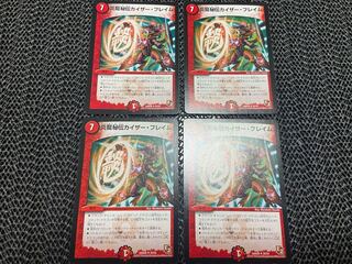 TAKUMI] Magna Drago Secret Kaiser Flame U 30/55 4 sheets No-625 4枚