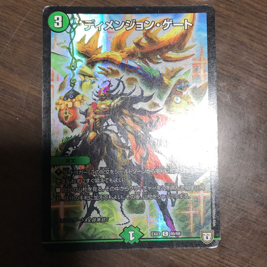 ディメンジョンゲート