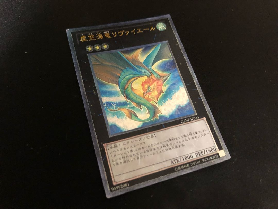 Yu-Gi-Oh Leviair the Sea Dragon Relief