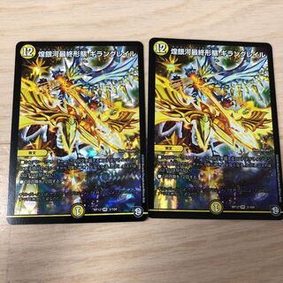 煌銀河最終形態　ギラングレイル　2枚