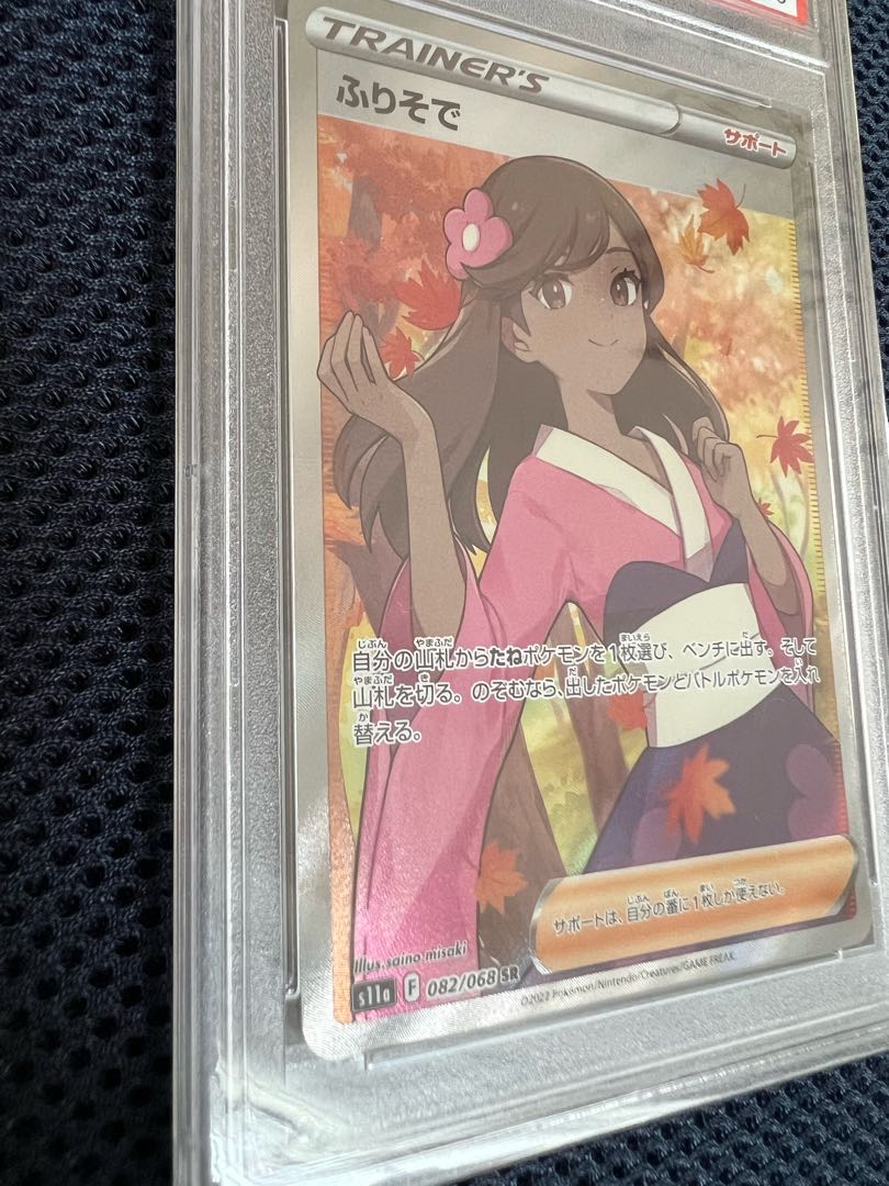 PSA10] Furisode SR