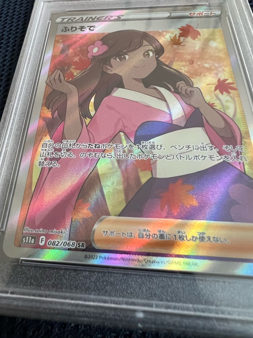 PSA10] Furisode SR
