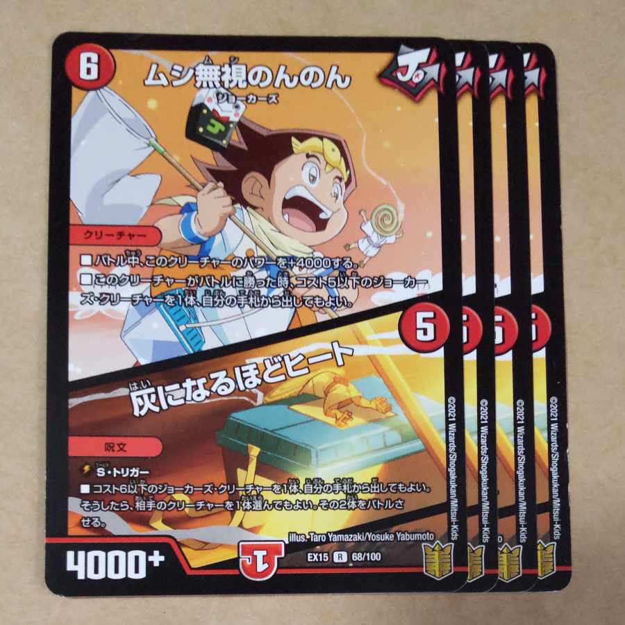 Insect Pay No Heed Non Non Non|Heat to Ashes R 68/100