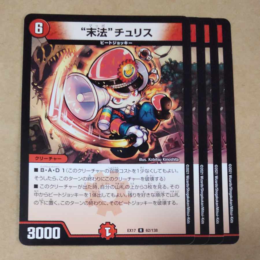 “末法”チュリス R 62/138 1枚