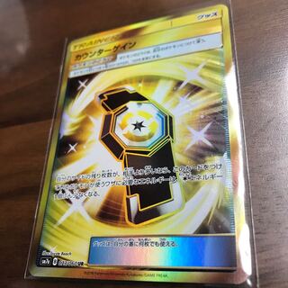 カウンターゲイン 073/060 UR