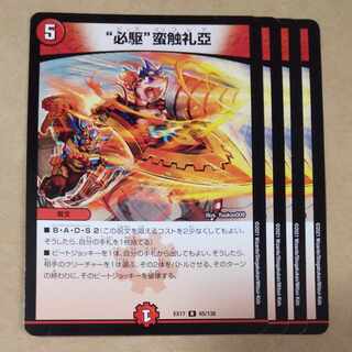 “必駆”蛮触礼亞 R 65/138