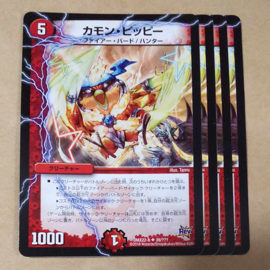 カモン・ピッピー U 39/??? 1枚