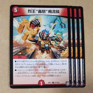 烈王“轟怒”飛流投 R 27/102 1枚