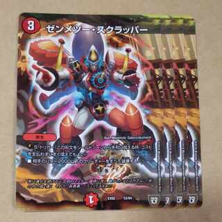 Semmetsu Scrapper 53/84