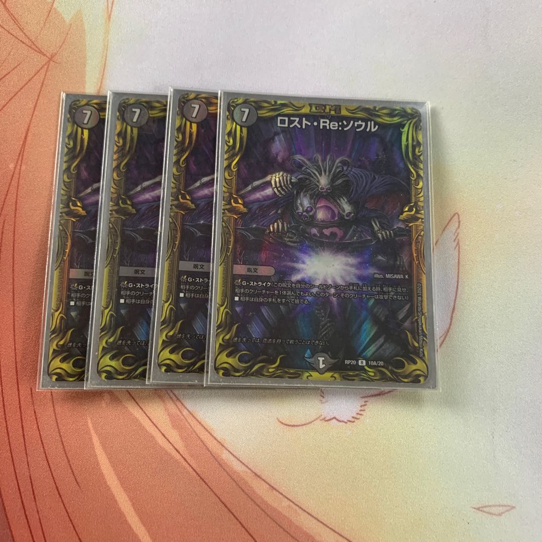 Disappear, Re:Soul (20th Rare Spec.) R-foil 10A/20