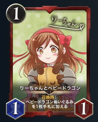 Ri-chan and Baby Dragon