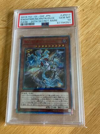 遊戯王 PSA10 夢幻転星イドリース　20thシークレットレア 夢幻転星イドリース【遊戯王トレカ高価買取価格査定：トレコロ】