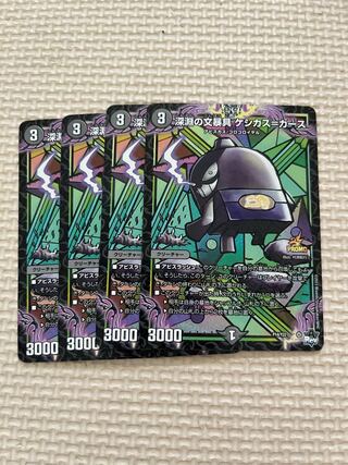 深淵の文暴具　ケシカス=カース 1枚