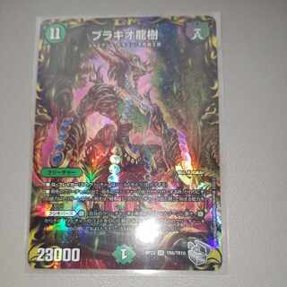 Brachio Dragon Tree (20th Silver Treasure) SR TR6/10