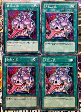 貪欲な壺 ノーマル JP024