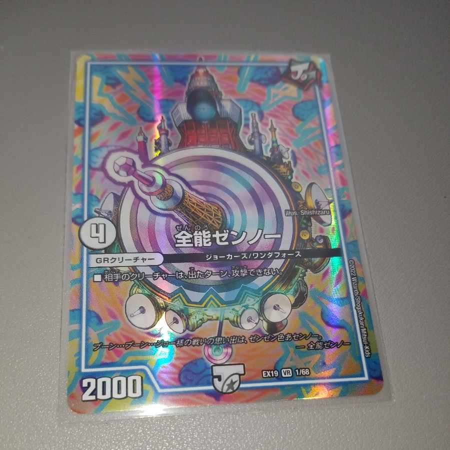 Almighty Zenno VR 1/68