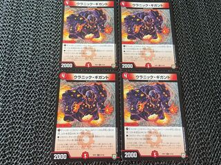 TAKUMI]URANIC Giganto C 81/94 4 sheets No-634