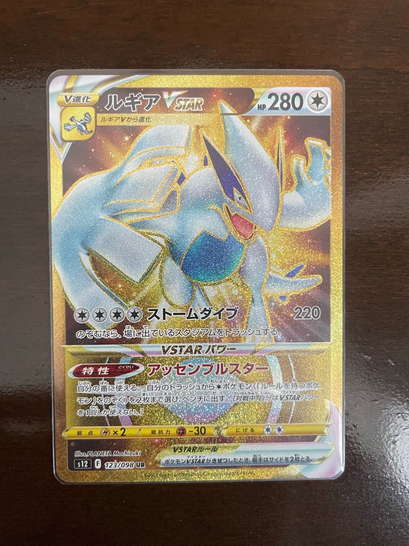 LugiaVSTAR UR 123/098