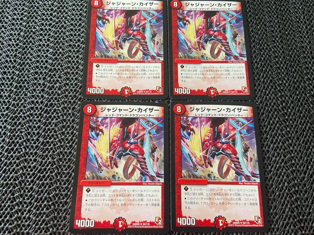 【TAKUMI】ジャジャーン・カイザー U 59/110 4枚 い-645