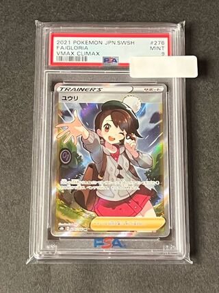 ユウリ  SR  psa正規品