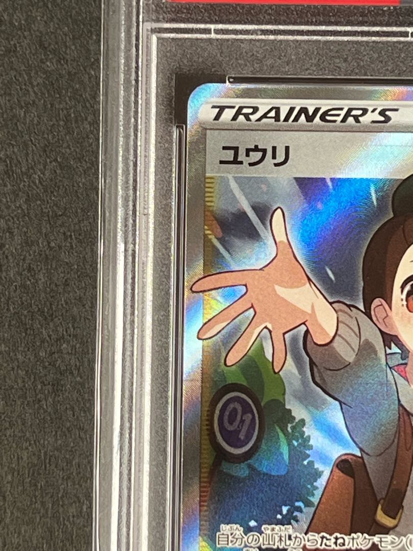 ユウリ  SR  psa正規品