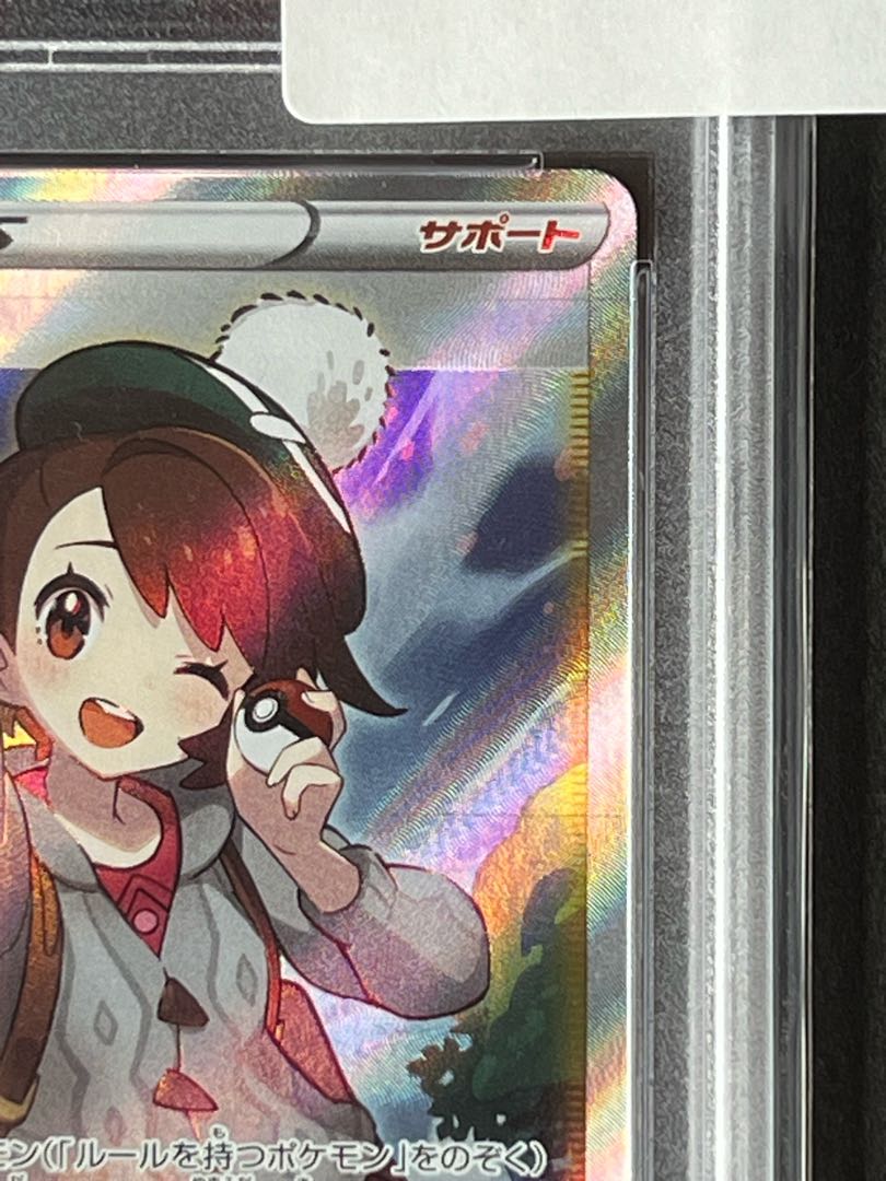 ユウリ  SR  psa正規品