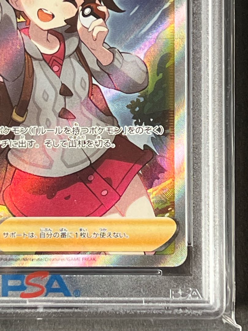 ユウリ  SR  psa正規品