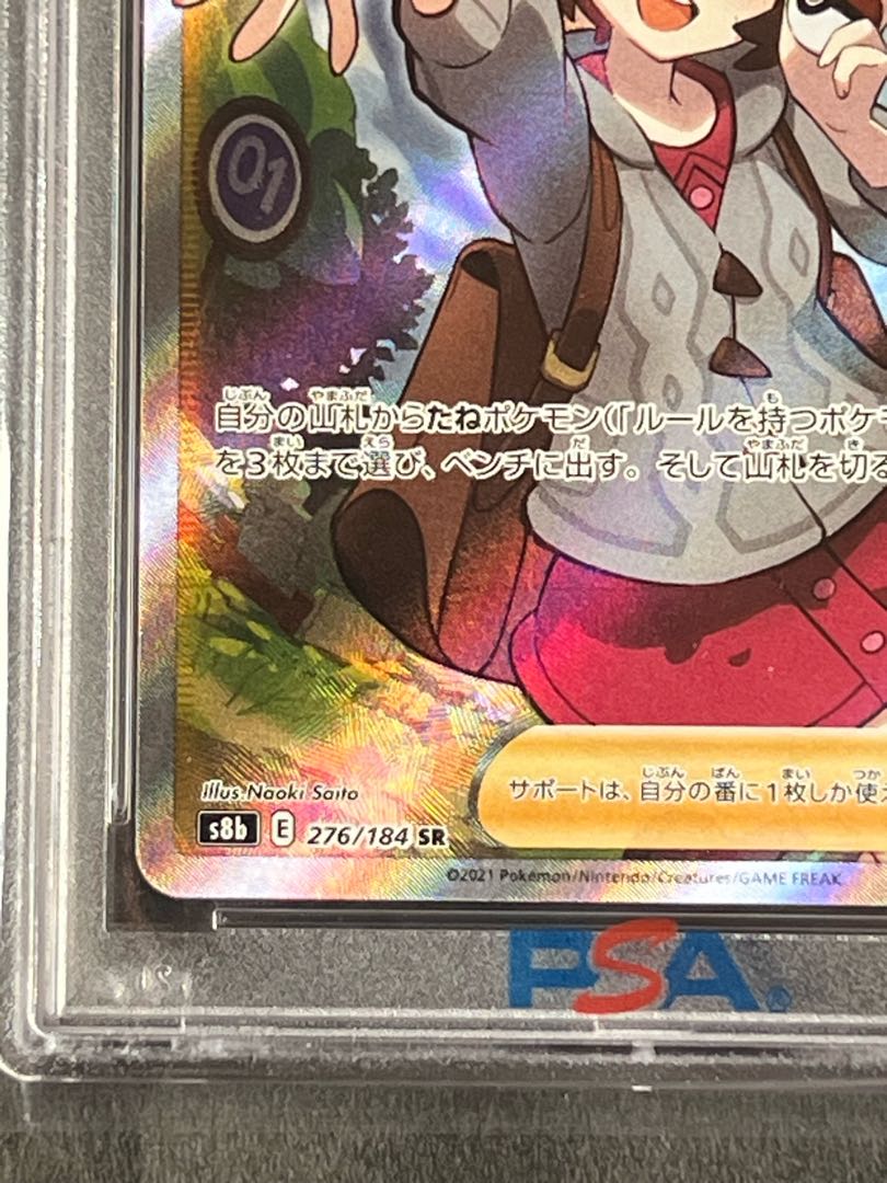 ユウリ  SR  psa正規品