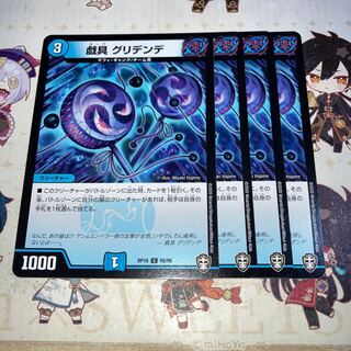 NO.826 Plaything Grindende C 65/95