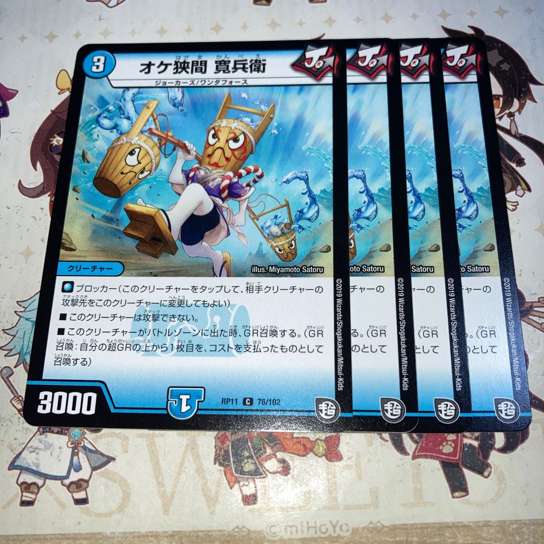 NO.827 Kanbei Oke-Sasama C 76/102 1枚