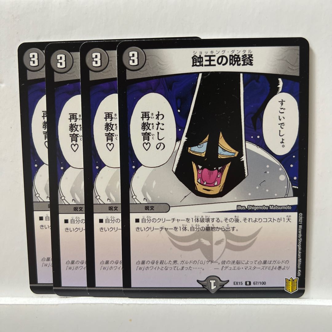 Supper of the Eclipse King R 67/100