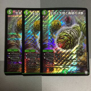 生命と大地と轟破の決断 3枚　パーフェクトネイチャー