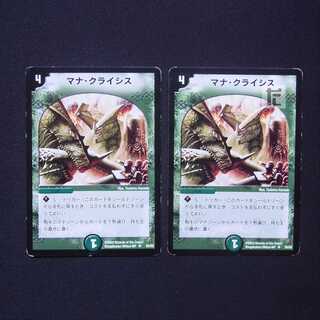 Mana Crisis U set of 2 /Managed by MD0686