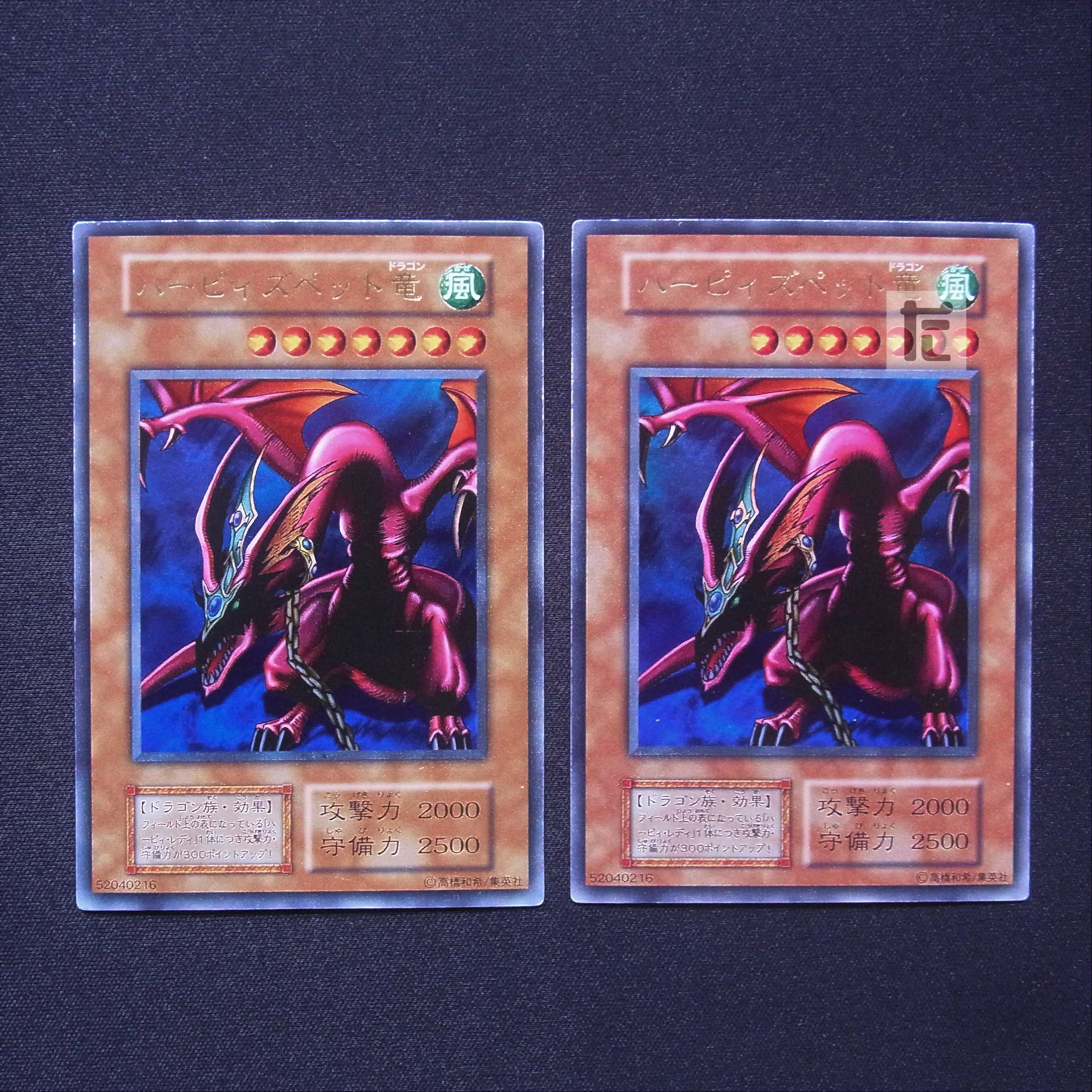 Harpie's Pet Dragon Early Ultra, set of 2 / Management: MY1259