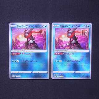 Kagayaku Greninja K Set of 2/Control:MP6515