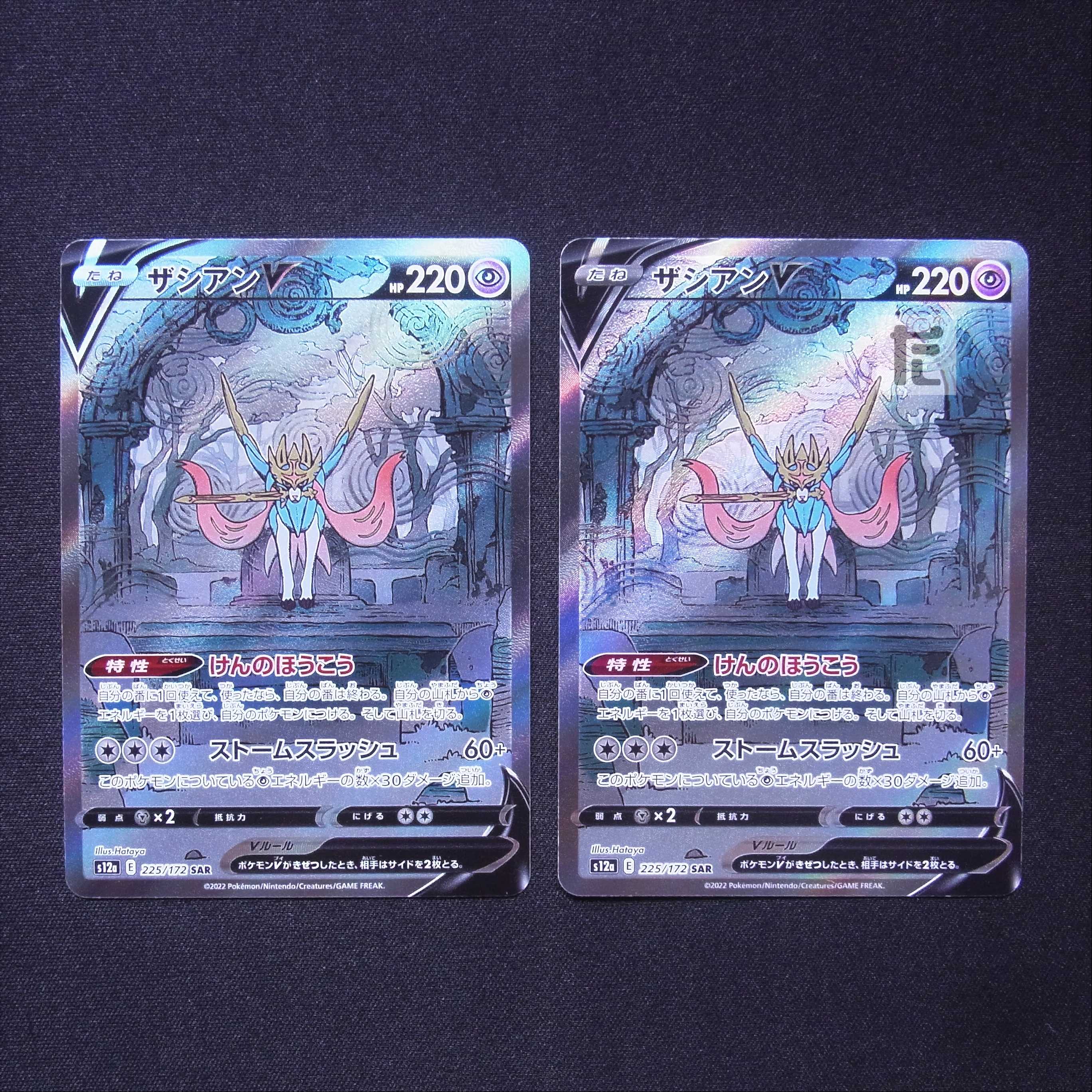 ZacianV SAR Set of 2/Control:MP6512