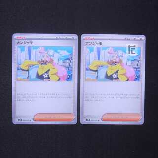 Nanjamo U, set of 2/managed by MP6511