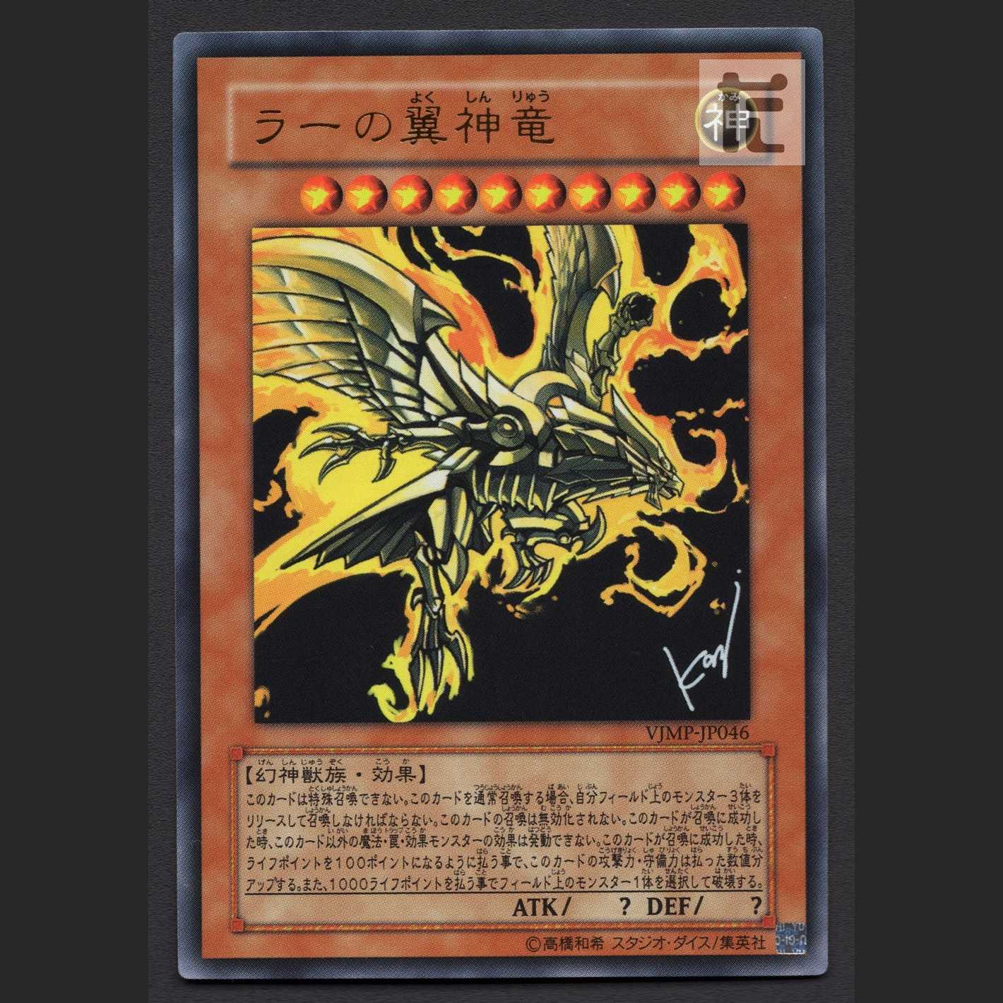 The Winged Dragon of Ra [exe] Ultra VJMP/Managed by MY1244