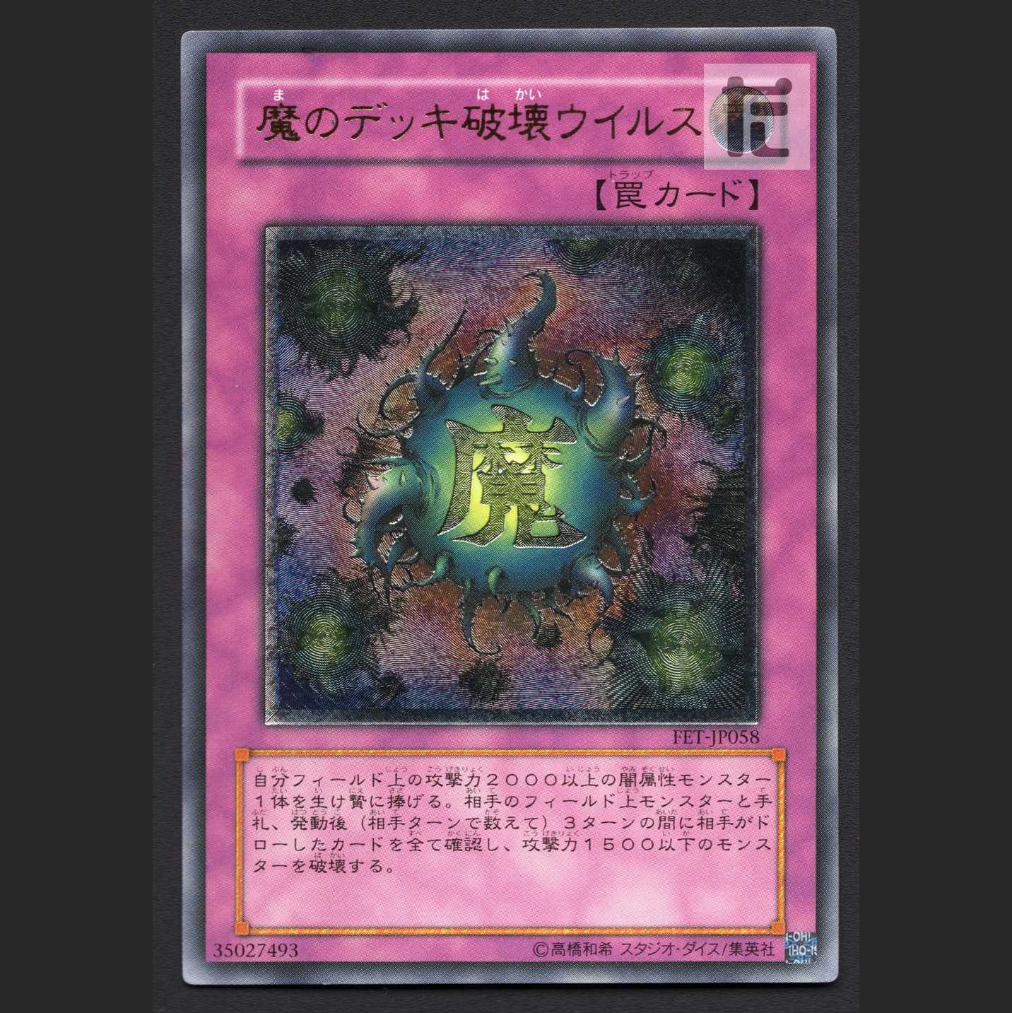 Deck Devastation Virus [Plaid] Relief/Control:MY1243