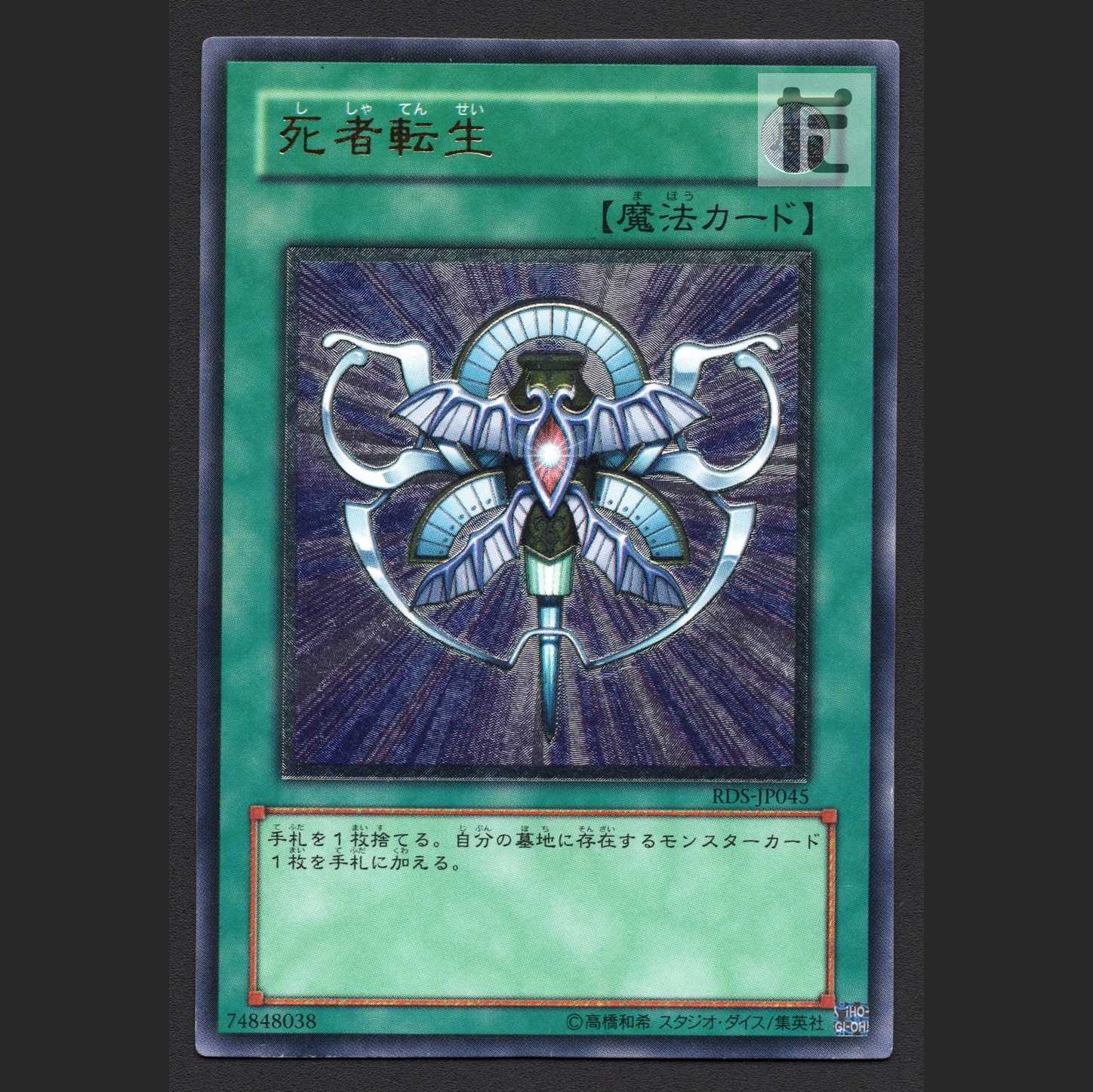 Monster Reincarnation [Plaid] Relief / Management: MY1241