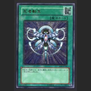 死者転生【プレイド】レリーフ/管理:MY1241