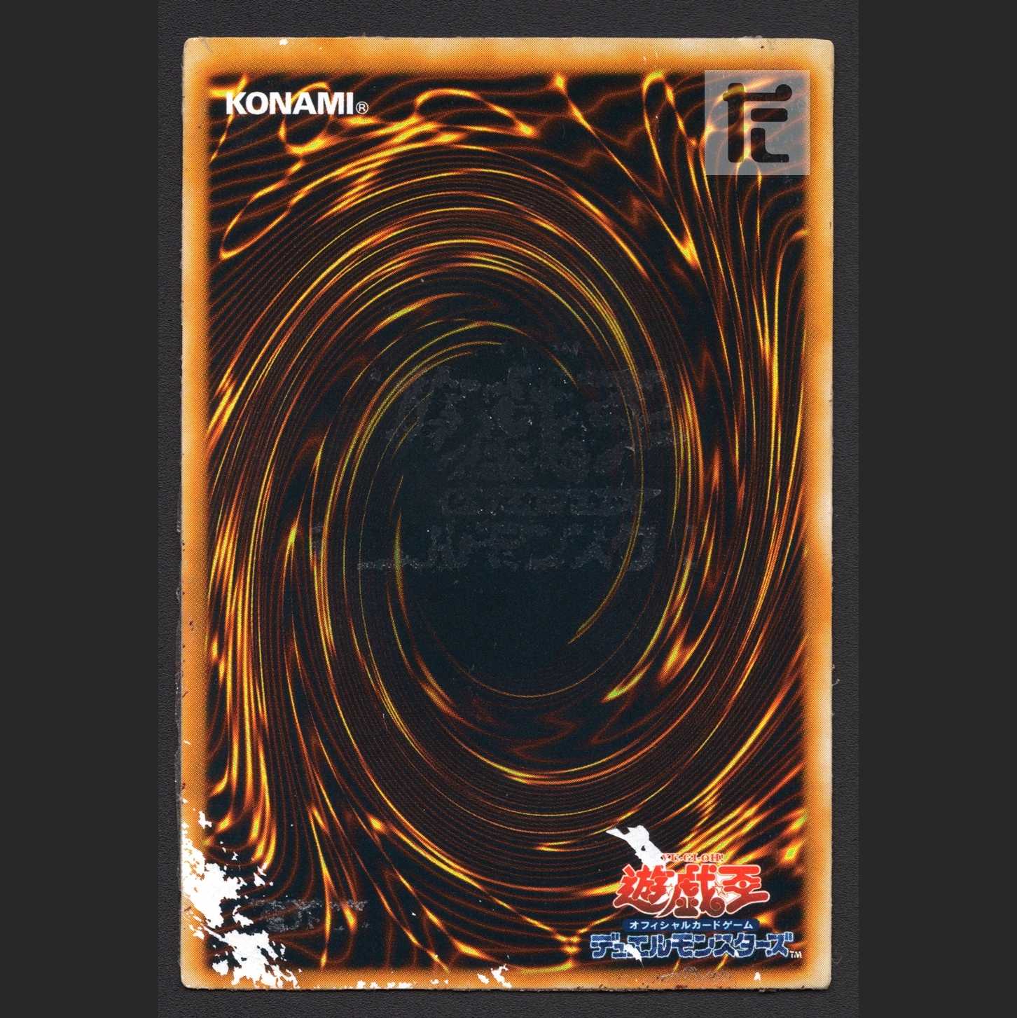 青眼の究極竜【ダメージ】レリーフ/管理:MY1232