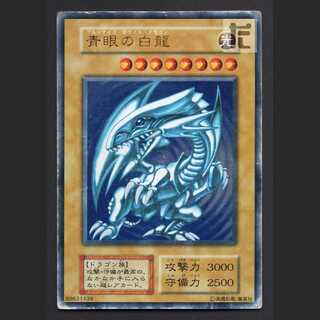 青眼の白龍 初期【ダメージ】ウルトラ/管理:MY1225